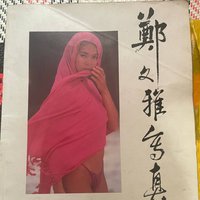 79年香港小姐冠軍 鄭文雅 寫真集 Miss Hong Kong Olivia Cheng PhotoBook