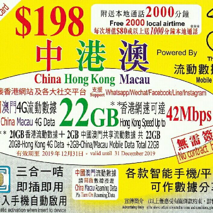 3hk three data sim card 25gb Hong Kong and Macau data 二手價錢及狀況 Price二手