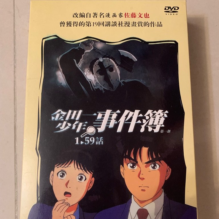 金田一少年の事件簿 全59話 DVD-BOX【新品・未開封】 | Pay ID